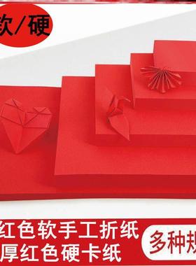 红纸结婚用大红A4长方形折纸红色折纸正方形全红手工折纸A34K8K红