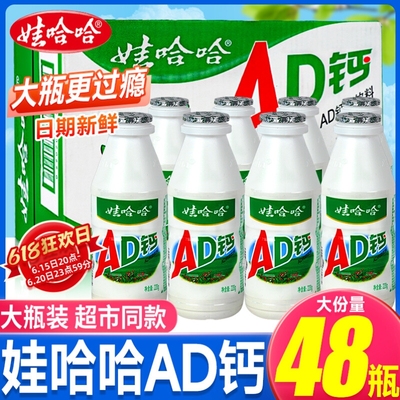 饮料ad钙奶ad钙奶一排娃哈哈ad钙奶220mlad钙奶大瓶装网红早餐奶