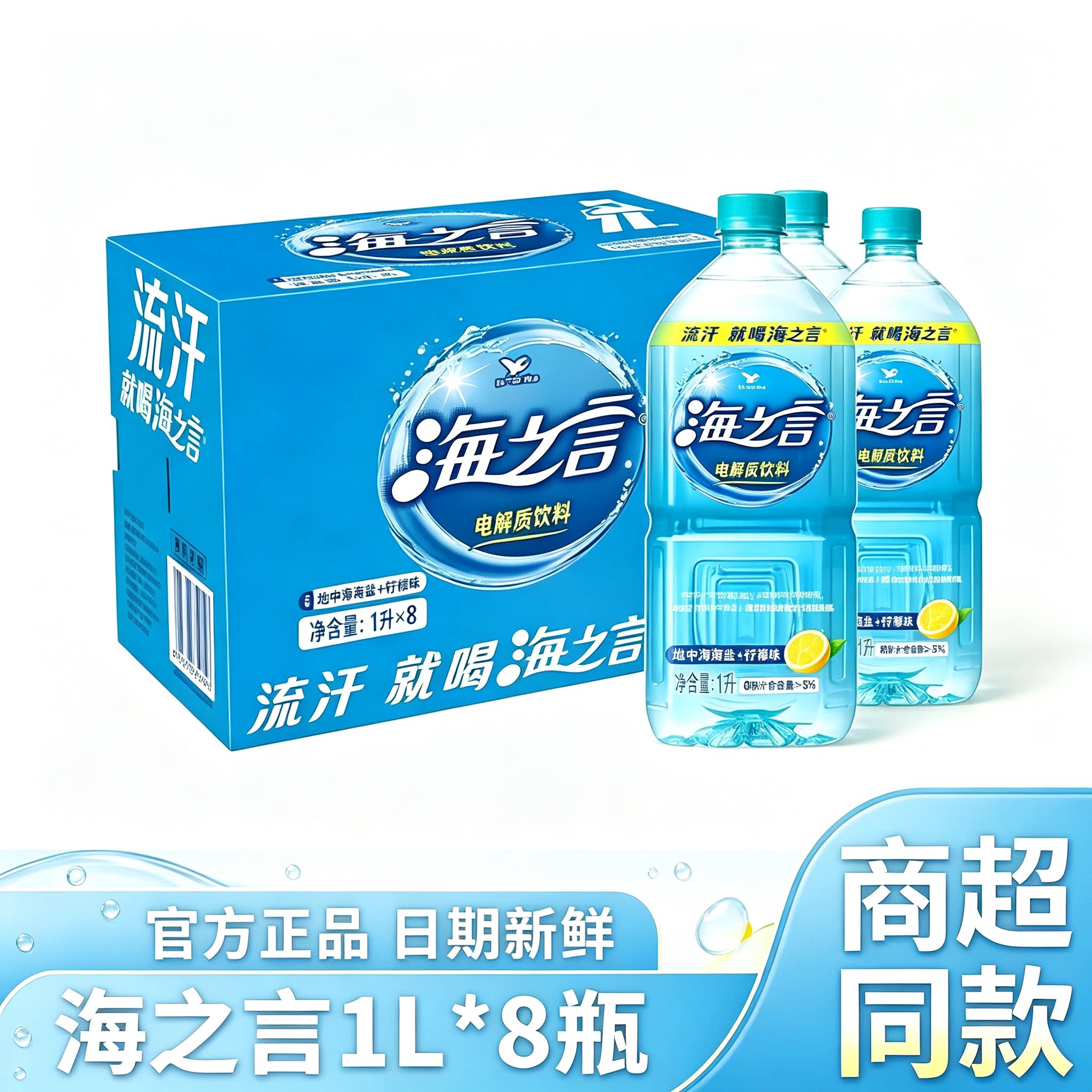 统一海之言电解质饮料1L*8整箱