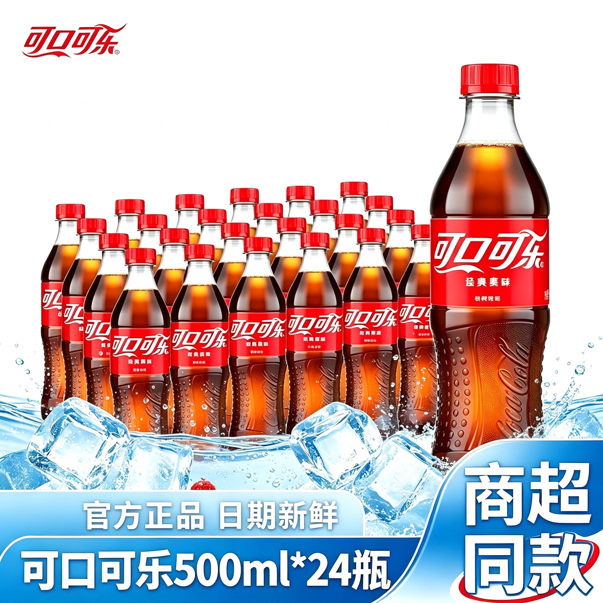 可口可乐500ml*24整箱