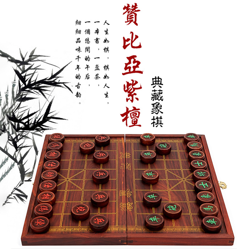 中国象棋花梨红木檀木实木赞比亚血檀折叠便携式套装棋盘送礼收藏