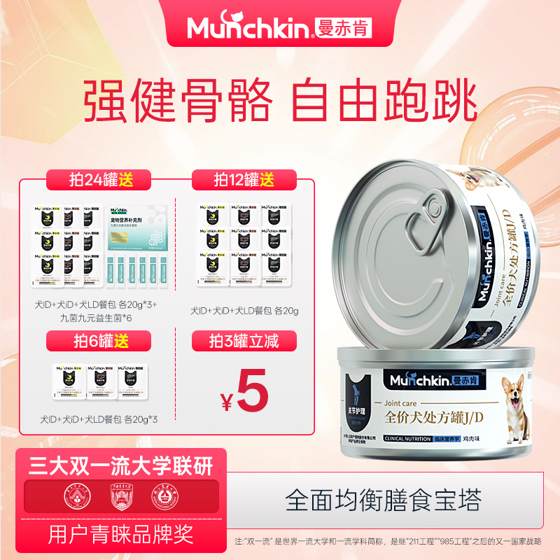 曼赤肯全价犬用JD关节护理处方罐