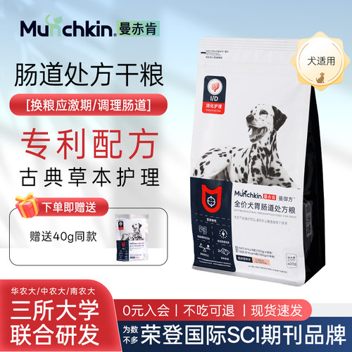 曼赤肯狗全价处方粮肠胃调理