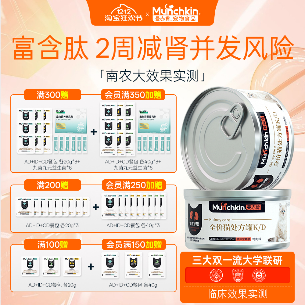 曼赤肯ID猫肠道处方罐头调理肠胃敏感湿粮玻璃胃老年猫咪消化护理