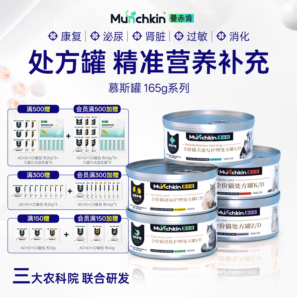 曼赤肯AD处方罐头165g产后绝育病期术后猫湿粮肠道护理泌尿主食罐,宠物/宠物食品及用品,猫零食罐,淘宝优惠券,粉丝福利购,淘宝优惠卷