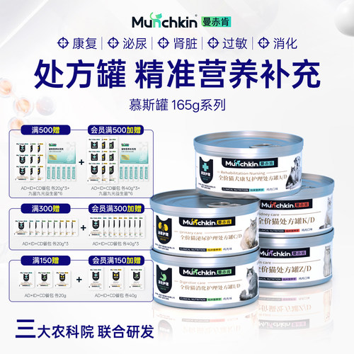 曼赤肯兽医同款处方罐头大罐