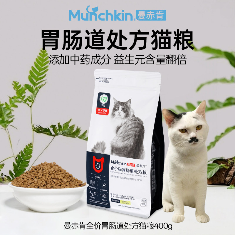 曼赤肯ID猫肠胃处方粮全价猫粮调理肠胃主粮消化护理营养增肥发腮