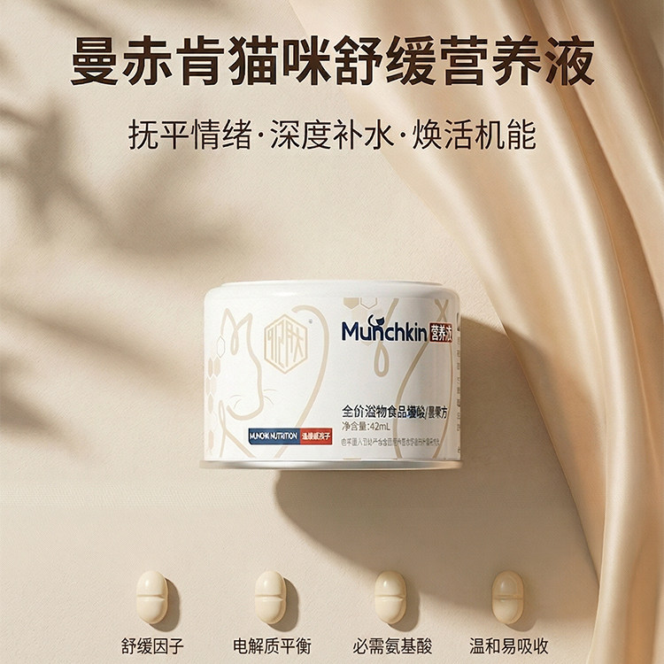 曼赤肯营养液宠物营养补充剂提升免疫力猫狗补水汤罐湿粮骗水罐头