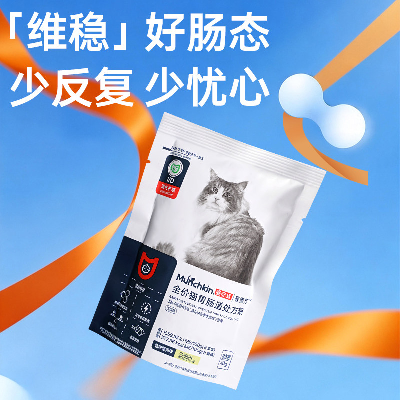 曼赤肯胃肠道处方粮全价幼猫粮消化护理肠胃敏感主粮营养增肥发腮