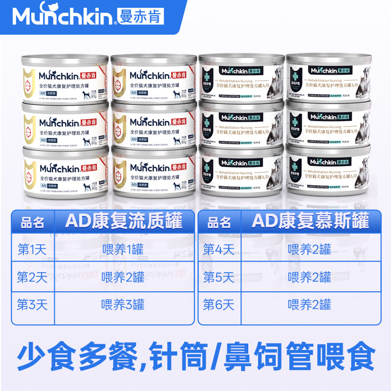 曼赤肯AD处方罐头套装猫咪术后康复绝育病期护理湿粮组合猫犬通用