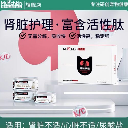 曼赤肯肾脏心脏肝脏护理处方湿粮