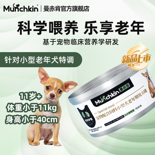 曼赤肯小型犬老年期处方罐头