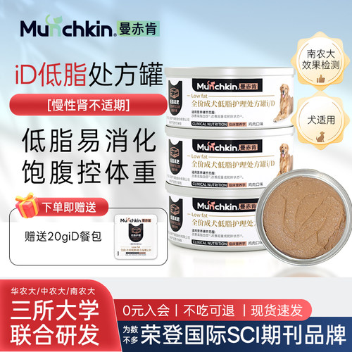 曼赤肯iD低脂狗罐头高纤维易消化