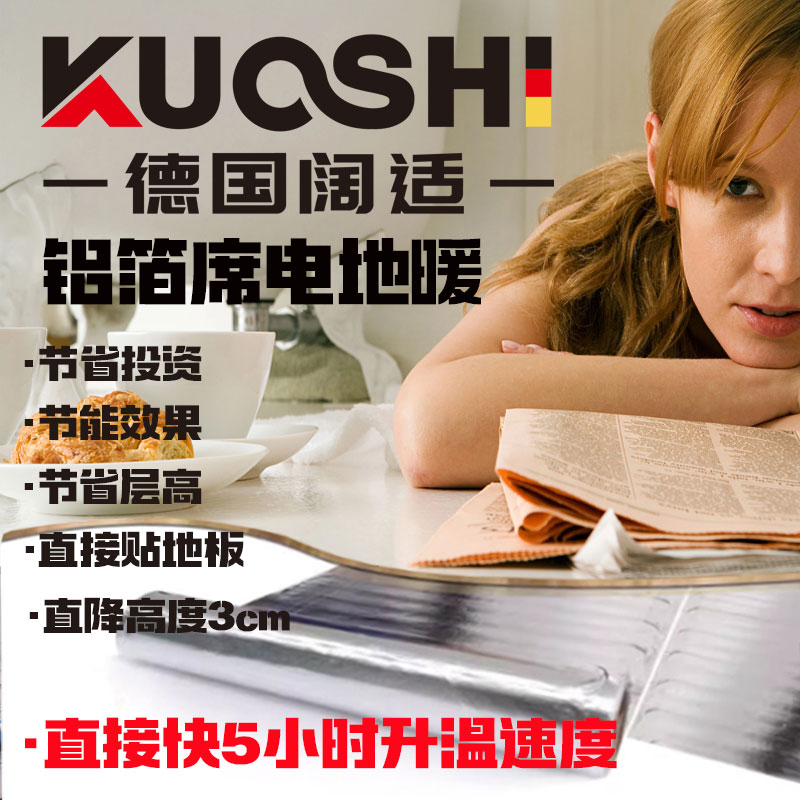 德国阔适暖铂金电地暖上门安装别铝箔隔热膜