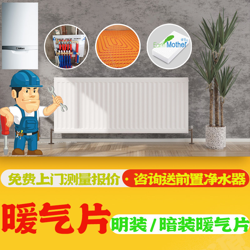 德国楷美明装暖气片查瑞斯暖气片别墅复式楼上门测量安装一天完成