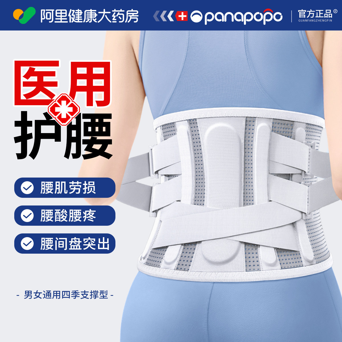 医用护腰带】腰间盘突出劳损图片