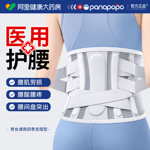医用护腰带】腰间盘突出劳损