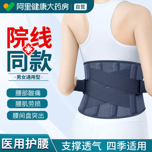 医用护腰带】腰间盘突出腰肌劳损