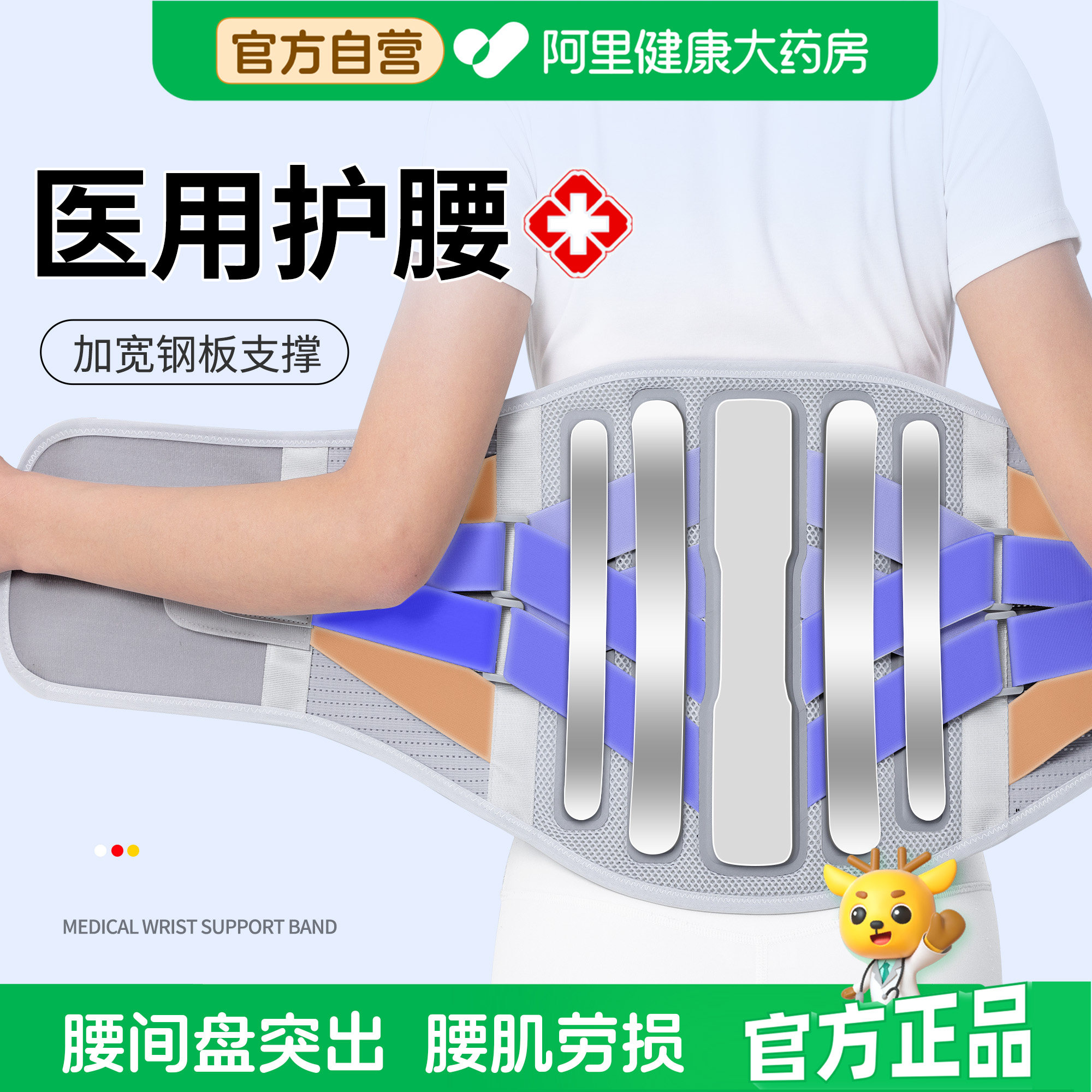 医用护腰带腰间盘突出腰肌劳损腰椎术后男士女士钢板支撑固定腰托