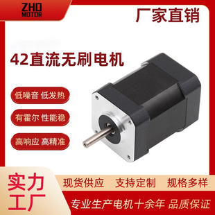 78W 52W 105W 26W 智汇达42静音霍尔BLDC直流无刷电机12V24V
