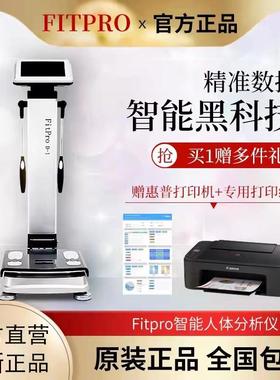 inbody体测仪健身房专用商用智能精准私教体脂测量仪瑜伽馆体脂秤