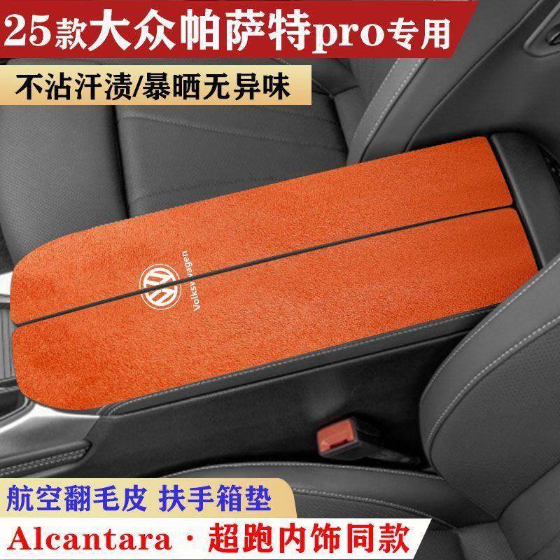 25款大众帕萨特Pro车内饰保护垫防滑扶手箱垫手扶箱垫防滑垫装饰,汽车用品/电子/清洗/改装,手刹套/档把套/套饰套装,淘宝优惠券,粉丝福利购,淘宝优惠卷