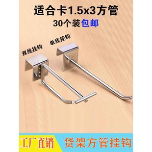 超市货架挂钩卡方管货架钩子横梁杆方通便利店饰品手机母婴展示架