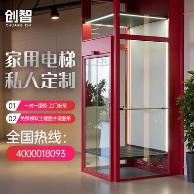 创智家用电梯别墅电梯小型电梯家庭观光覆式电梯液压曳引覆式电梯