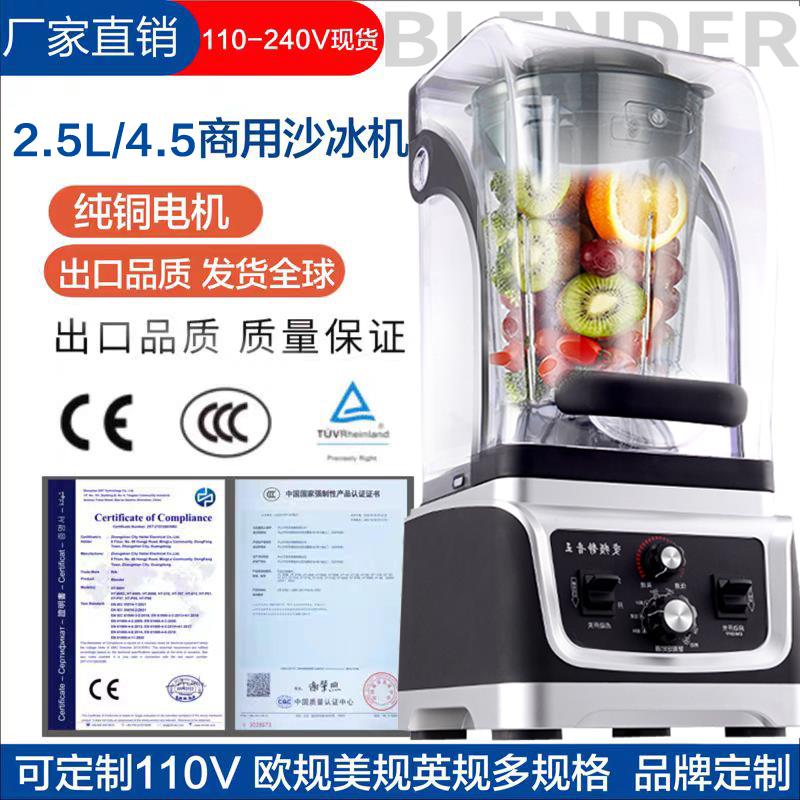 定制110V美英欧规2.5升4.5L破壁机商用静音豆浆机沙冰榨汁机料理