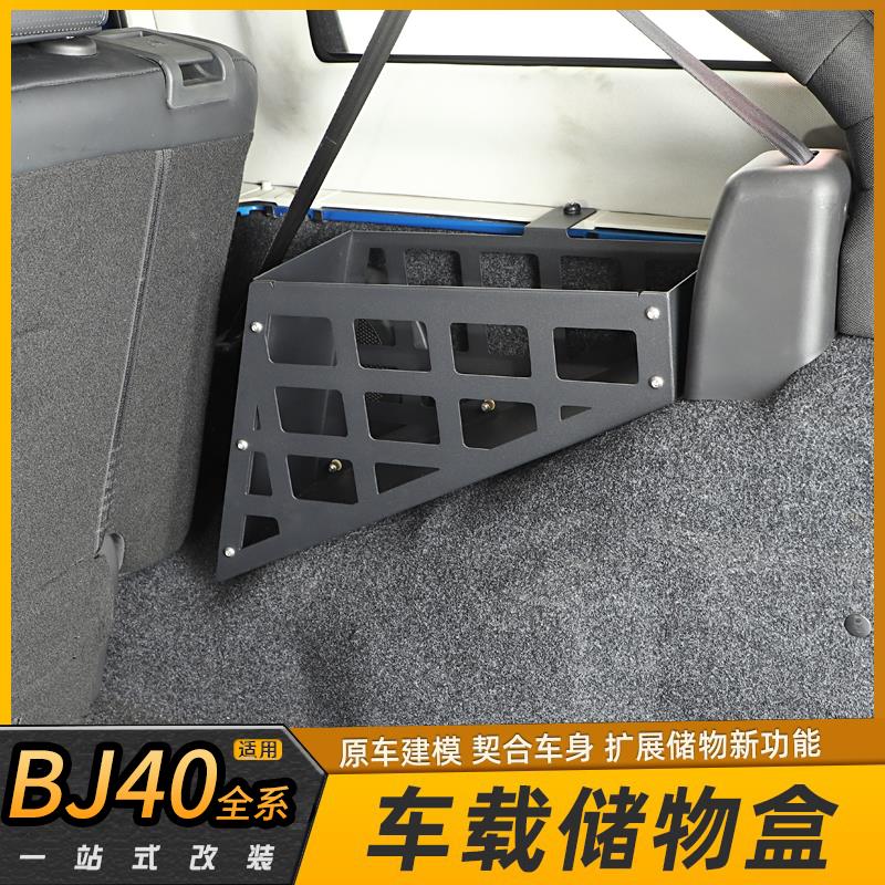 北京BJ40尾箱拓展架储物盒北汽BJ40plus改装件后备箱收纳置物配件