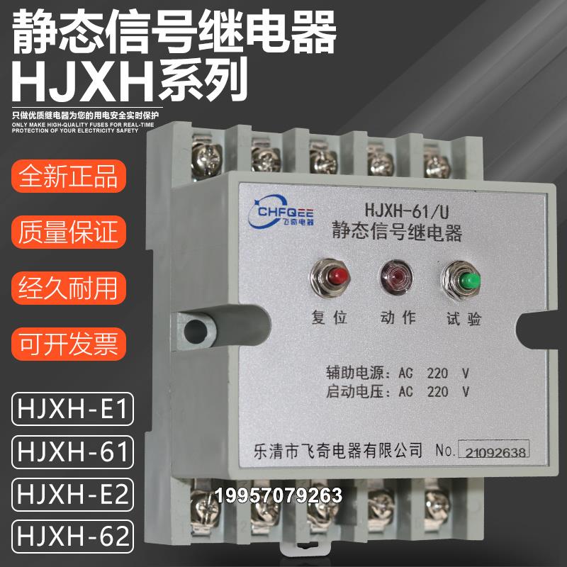 HJXH-E1/I HJXH-E2/I静态电流信号继电器HJXH-E1/ID HJXH-E2/ID