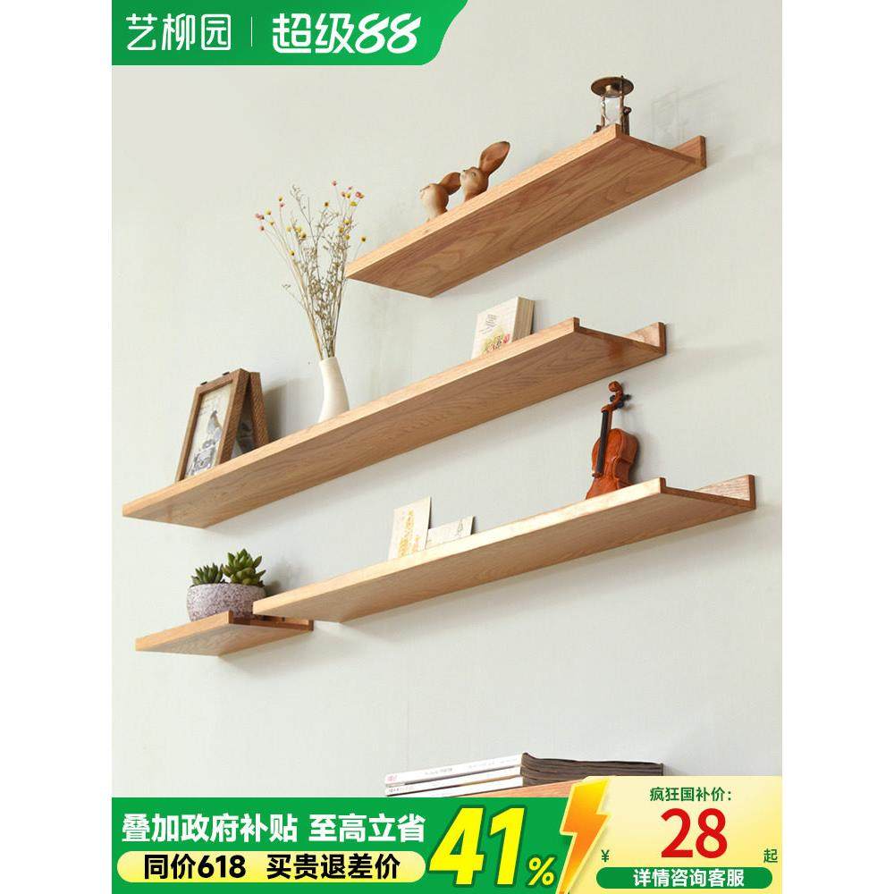 免打孔北欧实木墙上置物架壁挂客厅墙面搁板床头隔板墙壁一字层板,住宅家具,搁板/置物架/家用陈列架,淘宝优惠券,粉丝福利购,淘宝优惠卷
