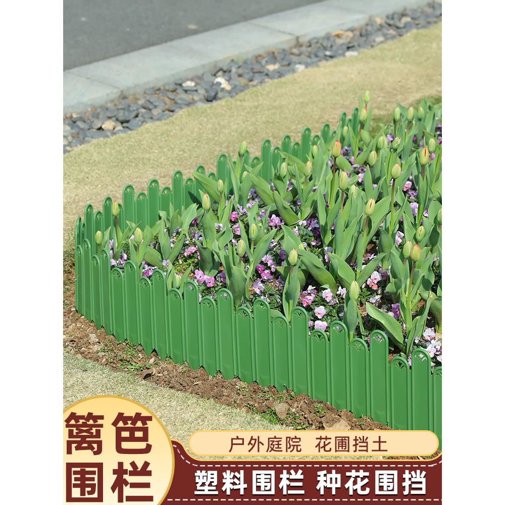 篱笆围栏户外装饰庭院小栅栏隔断塑料地插花圃坛菜地花园挡土围边