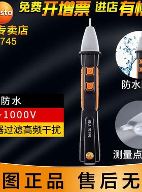 德图testo745非接触式电压测试笔测电笔德国高精度灵敏验电笔