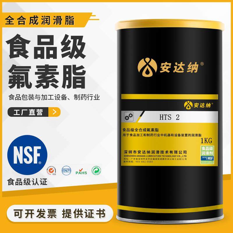 食品级全合成氟素脂PTFE含氟NSF认证食品加工医疗器械高温润滑脂