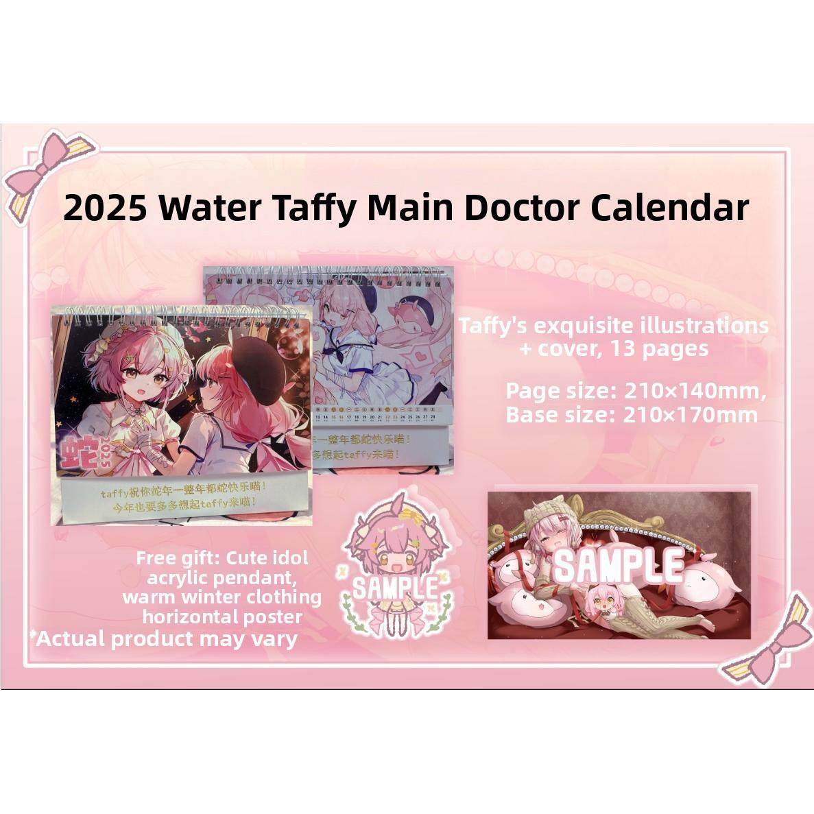 永雏塔菲台历迎新组合（2025款上新！赠海报及挂件！）