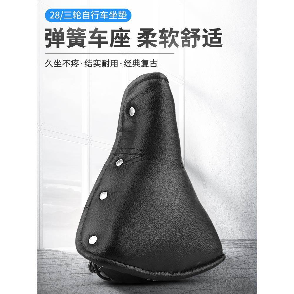 复古自行车坐垫26寸28寸老式三轮车加厚型车座老爷车通用弹簧鞍座