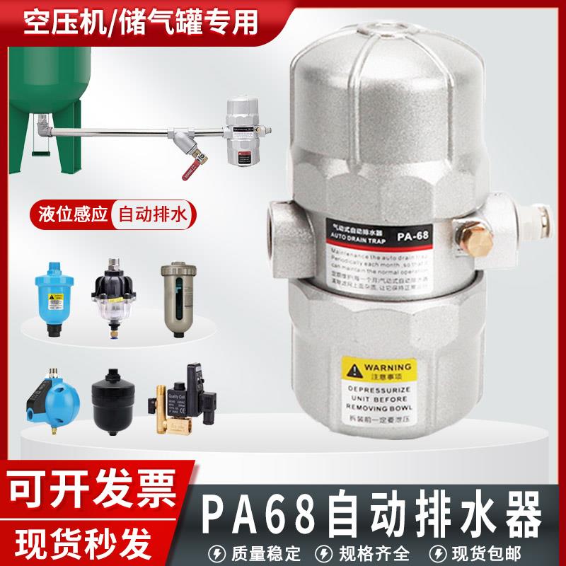 气动式PA-68自动排水器空压机疏水阀储气罐排污阀PB-68气泵放水阀