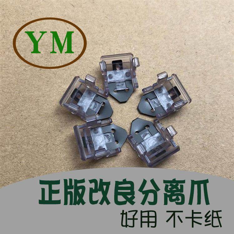 理光mp2000 1812 1813l 2501 2001 sp 改进优良定影热辊分离爪