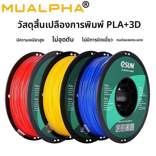 易生eSUN PLA+ 高韧性3D打印机耗材FDM环保材料线条1KG 1.75mm