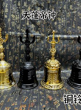 道家铜铃铛天蓬帝钟 钟祥云三叉铃手工铃铛天蓬铃法铃黄铜铃铛道