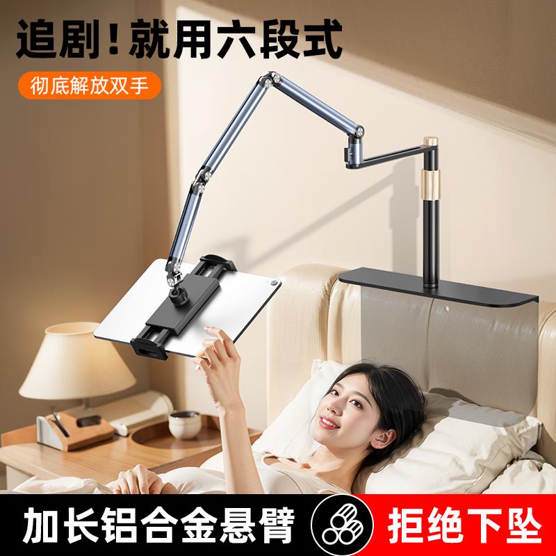 铝合金六段式】床头懒人手机架加长悬臂平板支撑架无失真安装通用