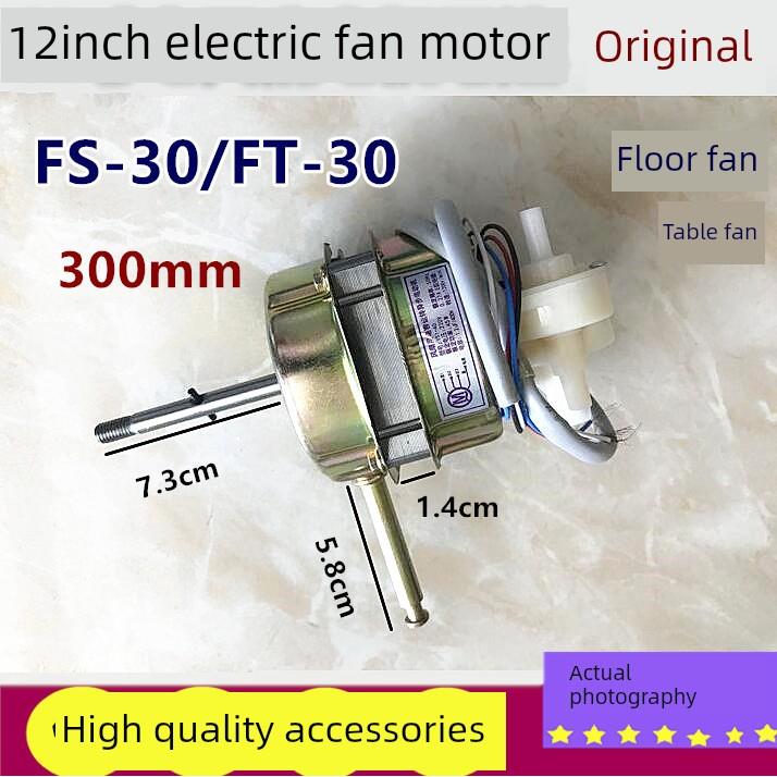 适用于菱形落地风机Fs-25-1/Fs-30-1/Fs-30-2 12英寸电机