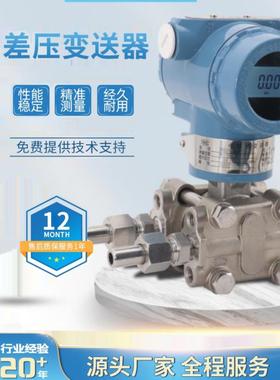 3051差压变送器电容式HART协议微压力差传感器4-20mA高精度防爆