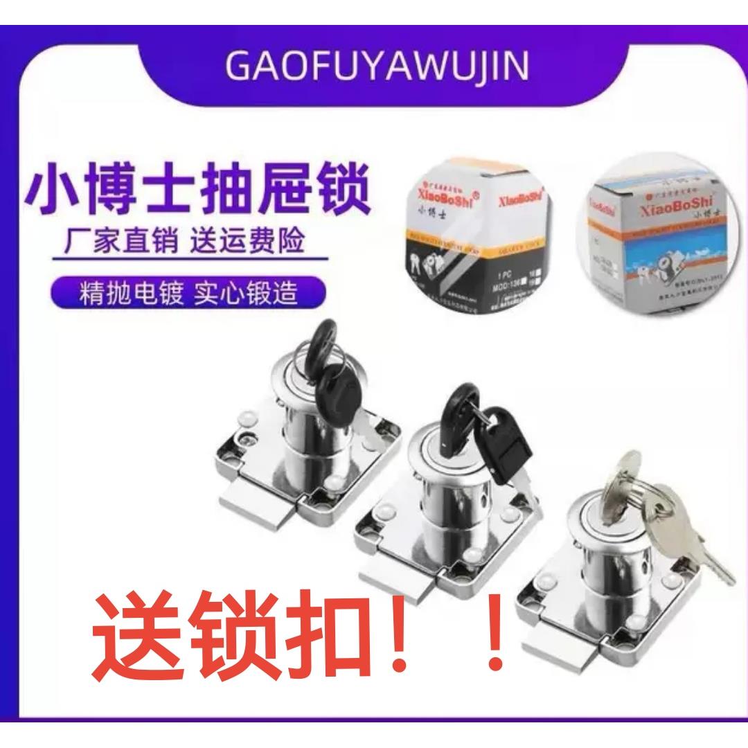小博士抽屉锁138-22C/32C家具锁衣柜锁柜门锁办公桌锁通开常规型