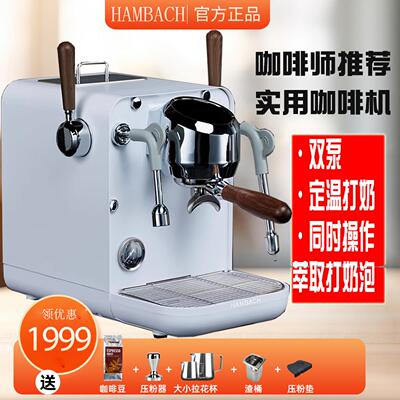 HAMBACH/汉巴赫新百灵鸟7121半自动意式咖啡机家用办公室小型浓缩