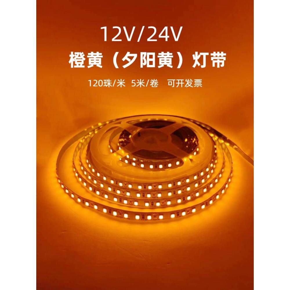 贴片橙黄色12V/24V2835橙黄夕阳黄LED灯带120珠橙黄光1600K软灯条,家装灯饰光源,室内LED灯带,淘宝优惠券,粉丝福利购,淘宝优惠卷