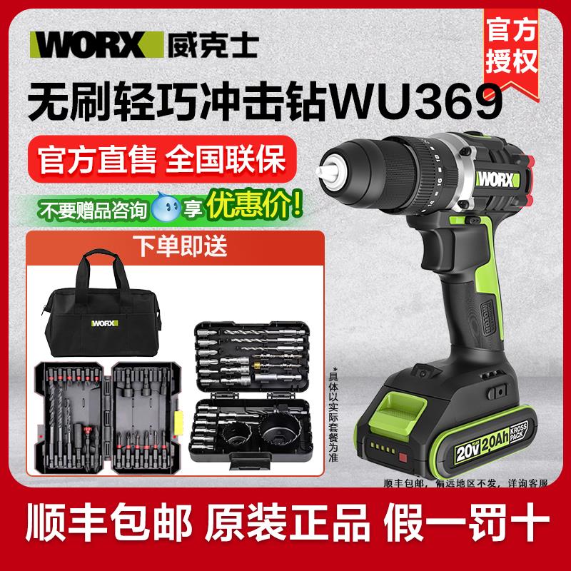 威克士无刷锂电冲击钻WU369充电式电钻电钻家用电动工具WU173
