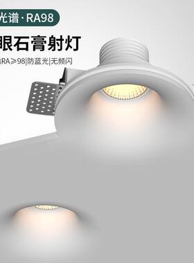 全光谱护眼无边框石膏灯射灯led客厅防眩光嵌入式预埋COB筒灯深杯