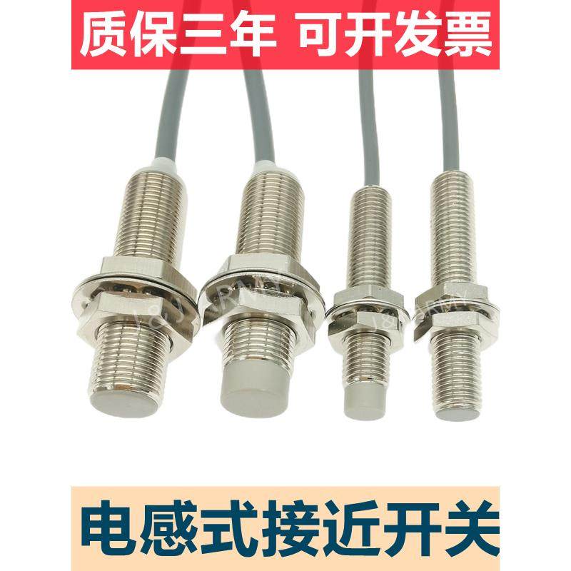 金属接近开关传感器FM12-04N三线24V常开常闭计数限位感应灯探头